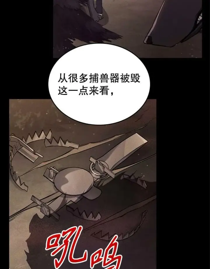 《满级公女今天也很无聊》38.大型魔兽图6