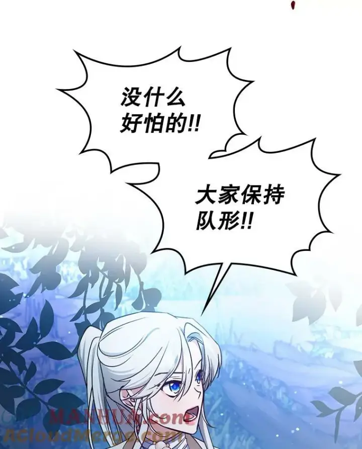 《满级公女今天也很无聊》38.大型魔兽图61