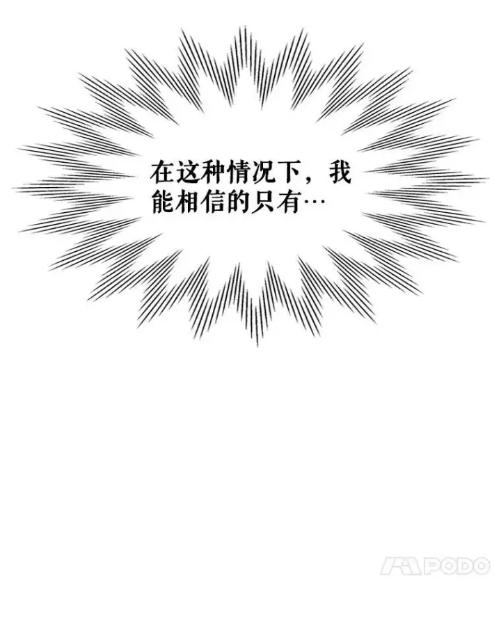 《满级公女今天也很无聊》38.大型魔兽图65