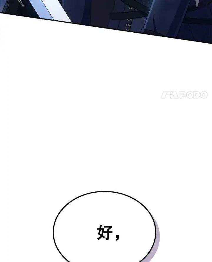 《满级公女今天也很无聊》38.大型魔兽图69
