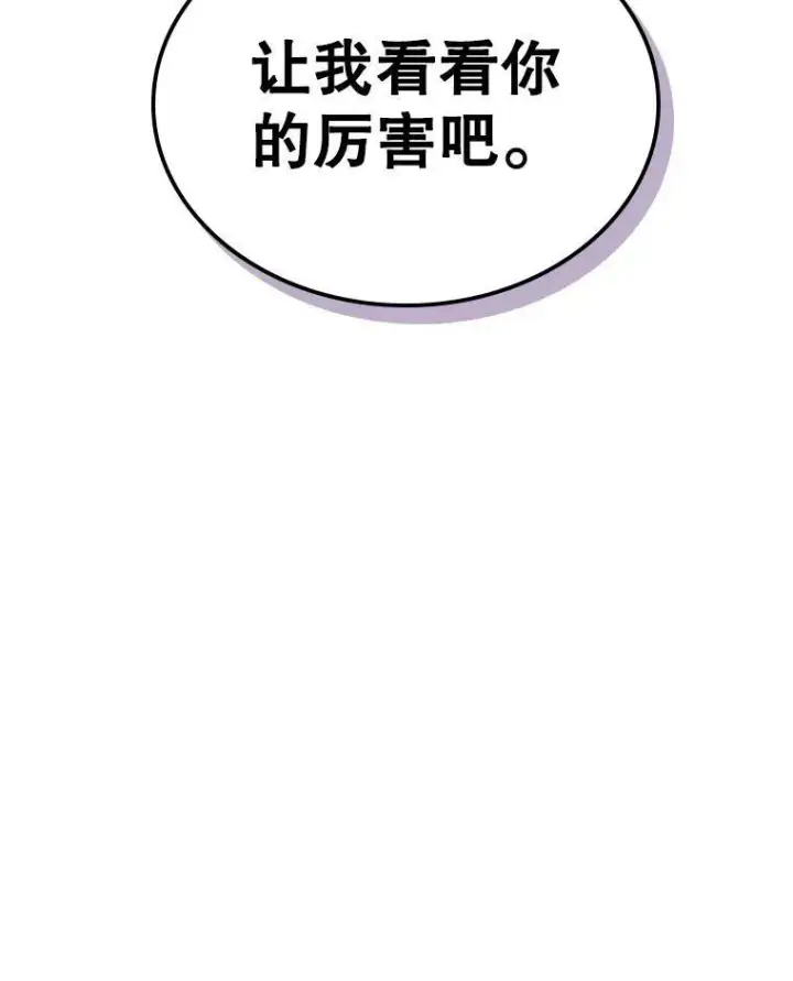 《满级公女今天也很无聊》38.大型魔兽图71