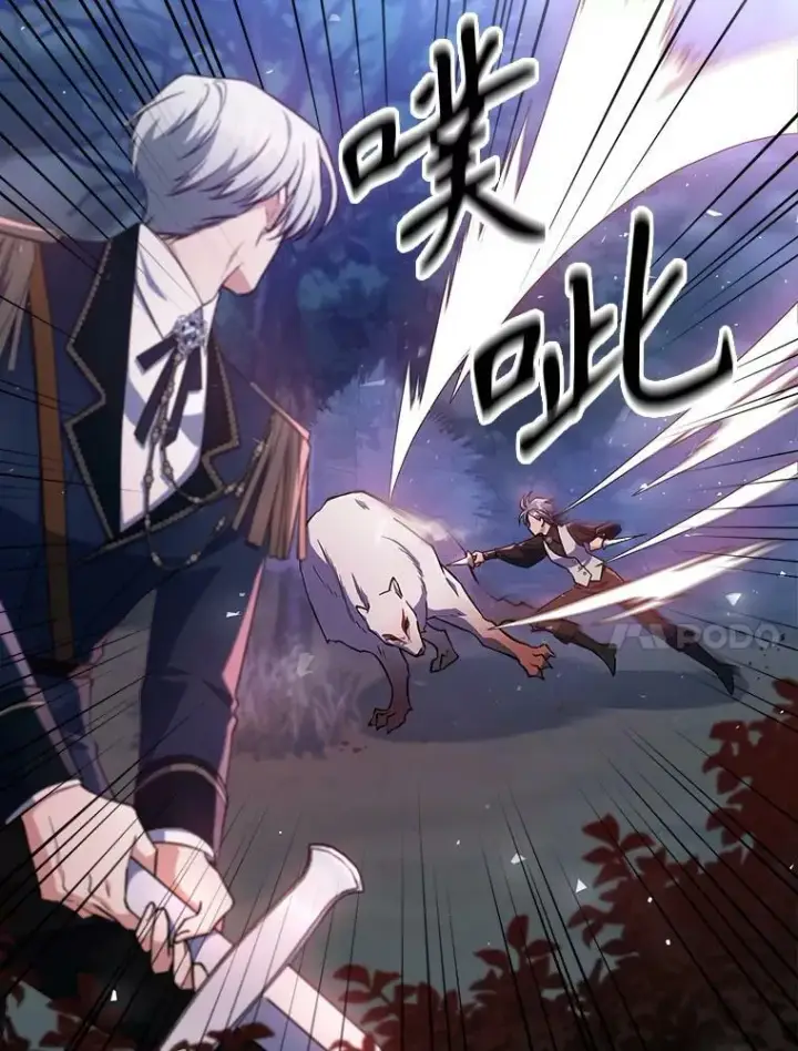 漫画《满级公女今天也很无聊》39.交战第14张图