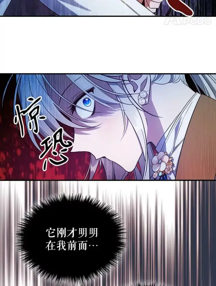 漫画《满级公女今天也很无聊》39.交战第21张图