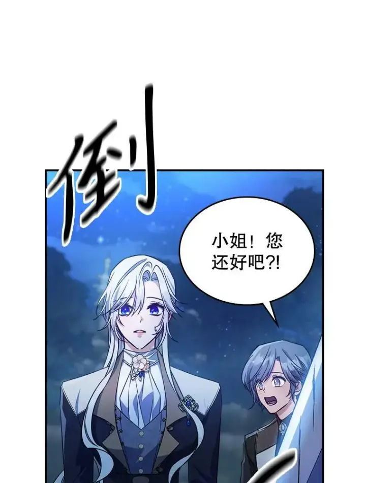 漫画《满级公女今天也很无聊》39.交战第26张图