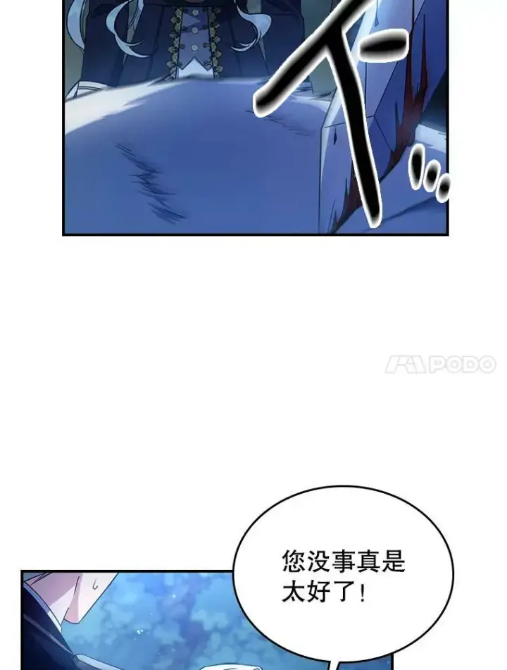 漫画《满级公女今天也很无聊》39.交战第27张图