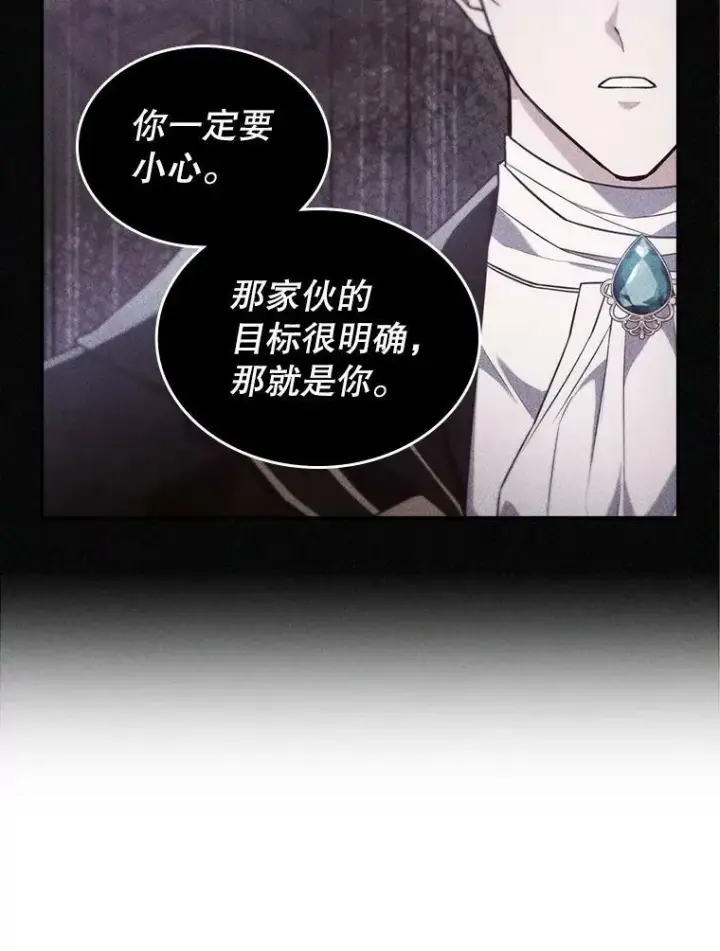 漫画《满级公女今天也很无聊》39.交战第29张图