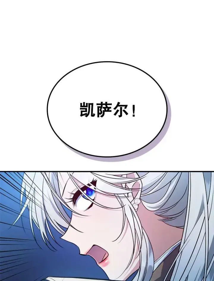 漫画《满级公女今天也很无聊》39.交战第3张图
