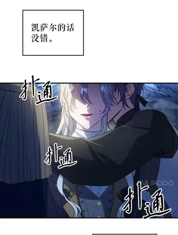 漫画《满级公女今天也很无聊》39.交战第30张图