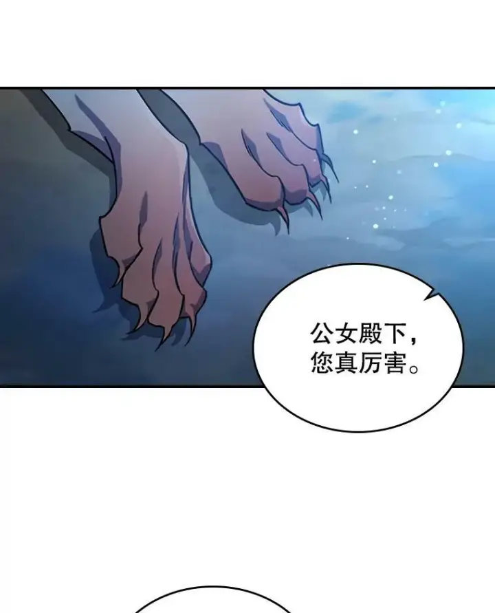 漫画《满级公女今天也很无聊》39.交战第32张图