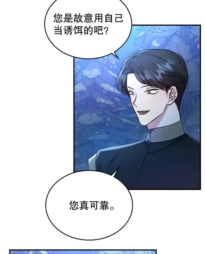 漫画《满级公女今天也很无聊》39.交战第33张图