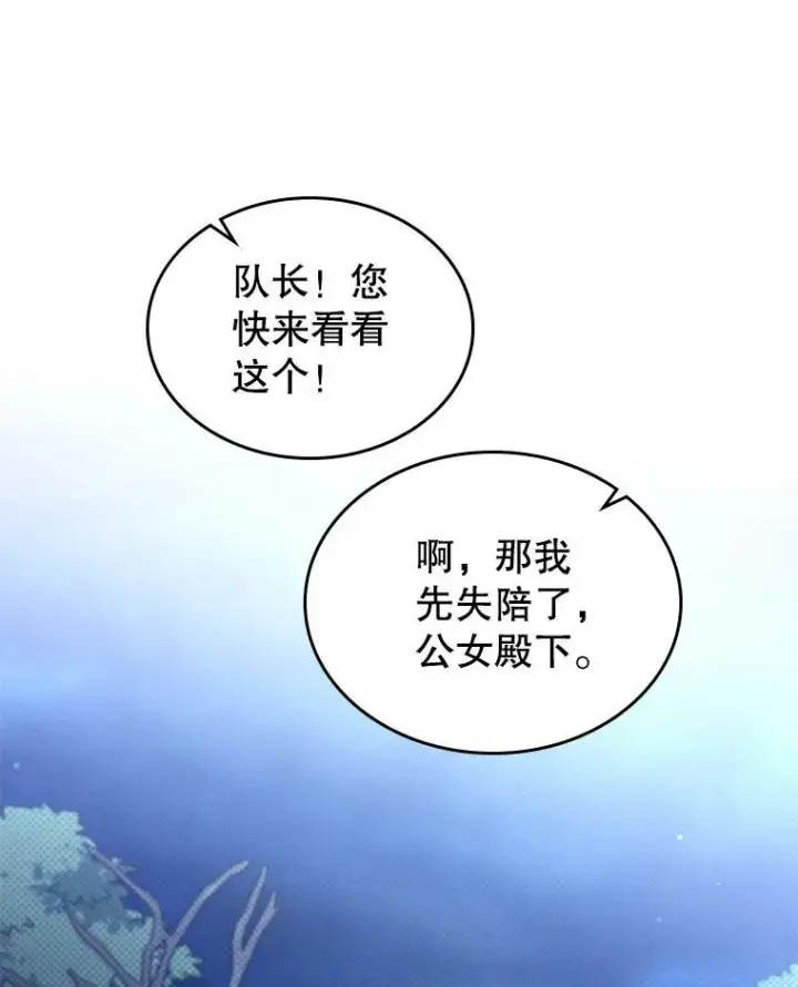 漫画《满级公女今天也很无聊》39.交战第35张图