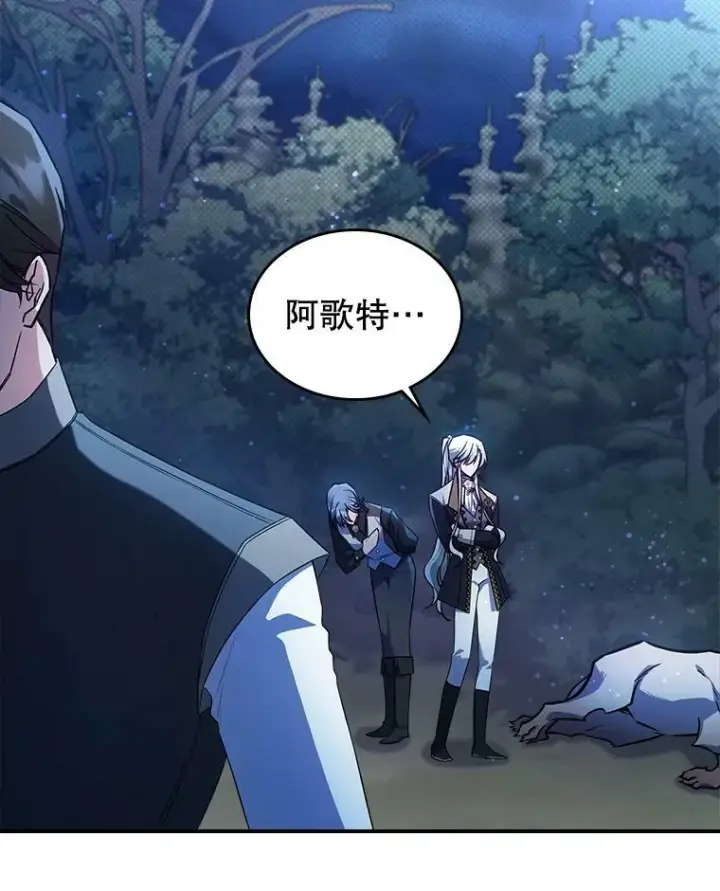 漫画《满级公女今天也很无聊》39.交战第36张图