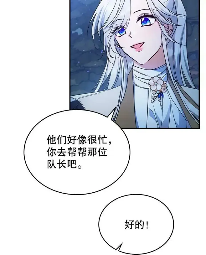 漫画《满级公女今天也很无聊》39.交战第38张图