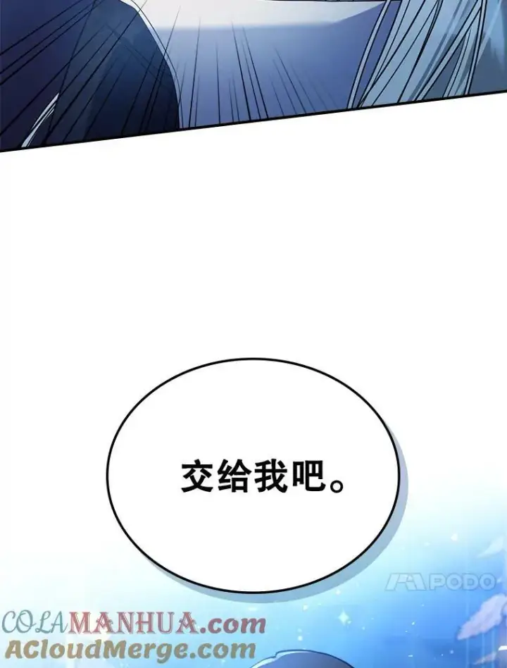 漫画《满级公女今天也很无聊》39.交战第4张图