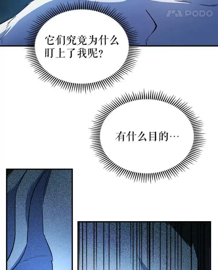 漫画《满级公女今天也很无聊》39.交战第41张图