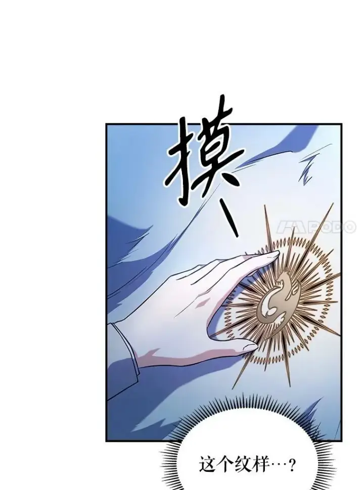漫画《满级公女今天也很无聊》39.交战第44张图