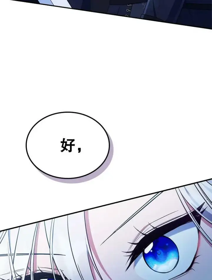 漫画《满级公女今天也很无聊》39.交战第6张图