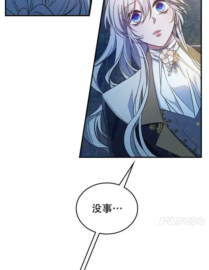 漫画《满级公女今天也很无聊》39.交战第63张图