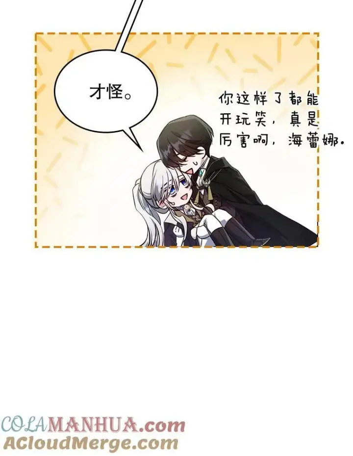 漫画《满级公女今天也很无聊》39.交战第64张图