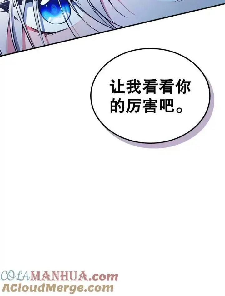 漫画《满级公女今天也很无聊》39.交战第7张图