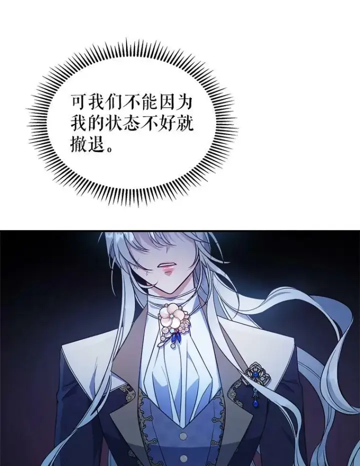 漫画《满级公女今天也很无聊》39.交战第72张图