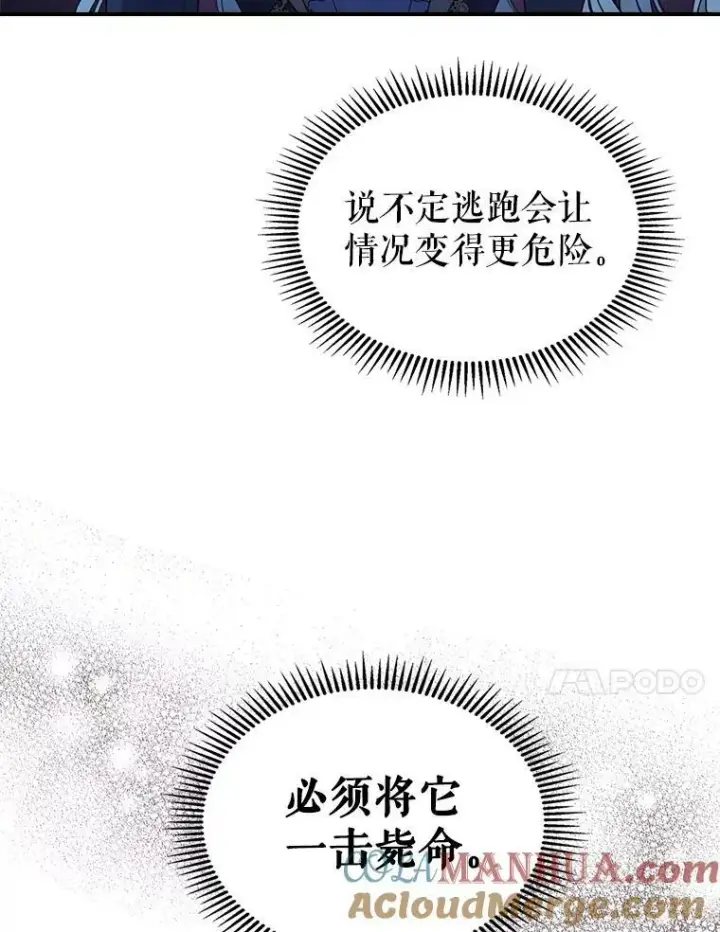 漫画《满级公女今天也很无聊》39.交战第73张图