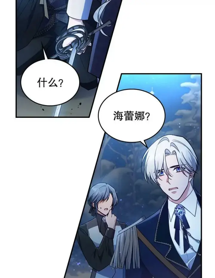 漫画《满级公女今天也很无聊》39.交战第75张图
