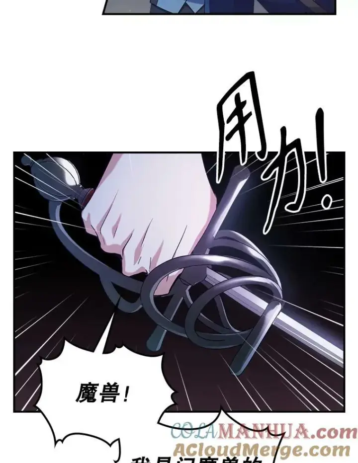 漫画《满级公女今天也很无聊》39.交战第76张图
