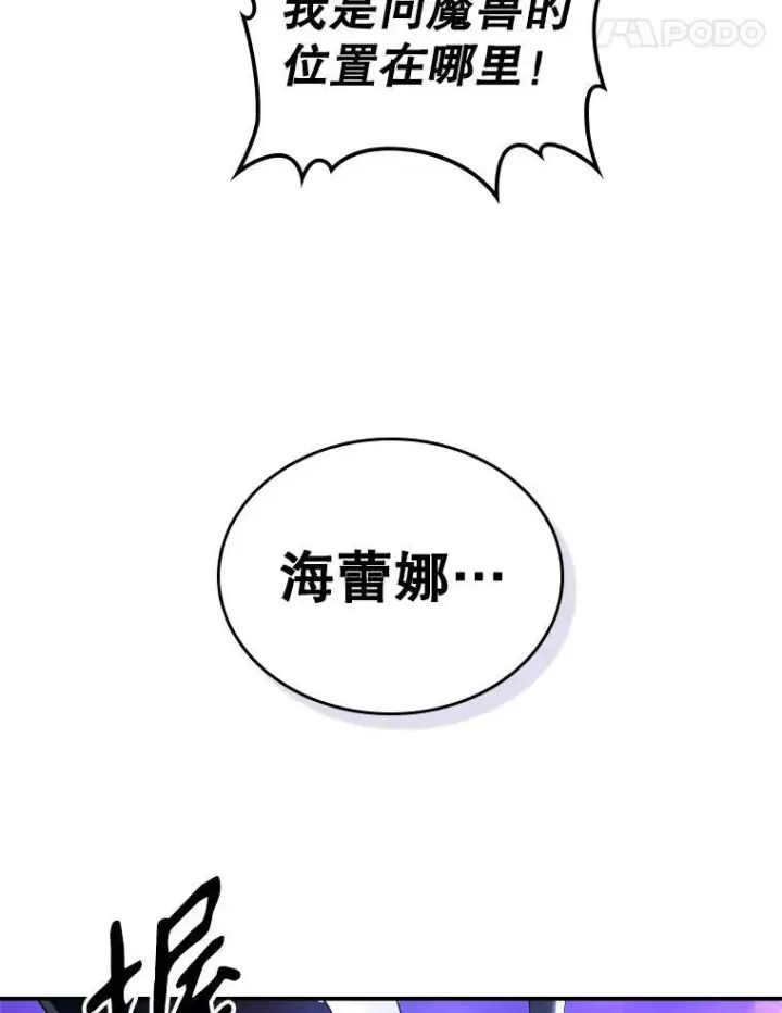 漫画《满级公女今天也很无聊》39.交战第77张图
