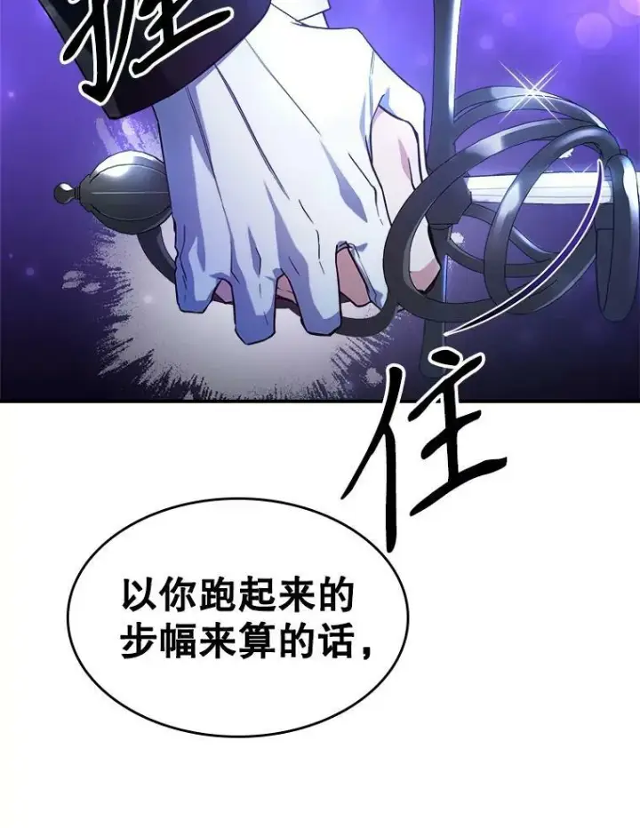 漫画《满级公女今天也很无聊》39.交战第78张图