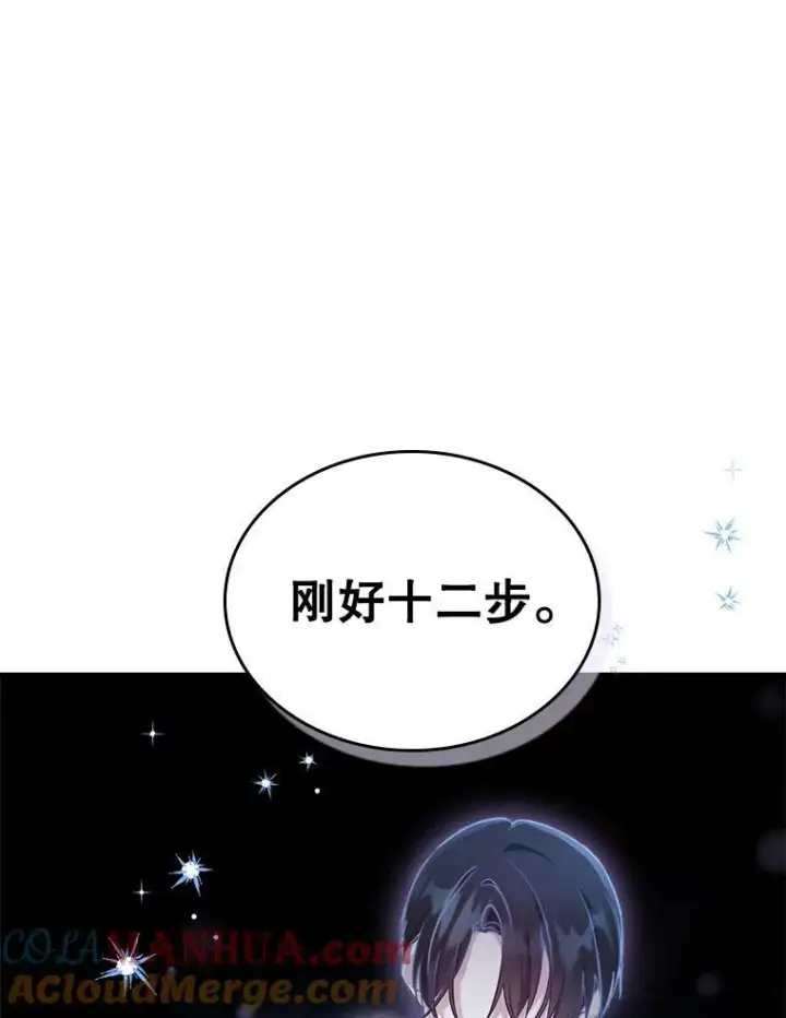 漫画《满级公女今天也很无聊》39.交战第79张图