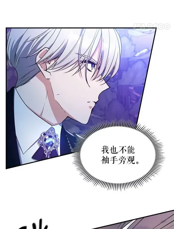 漫画《满级公女今天也很无聊》39.交战第8张图