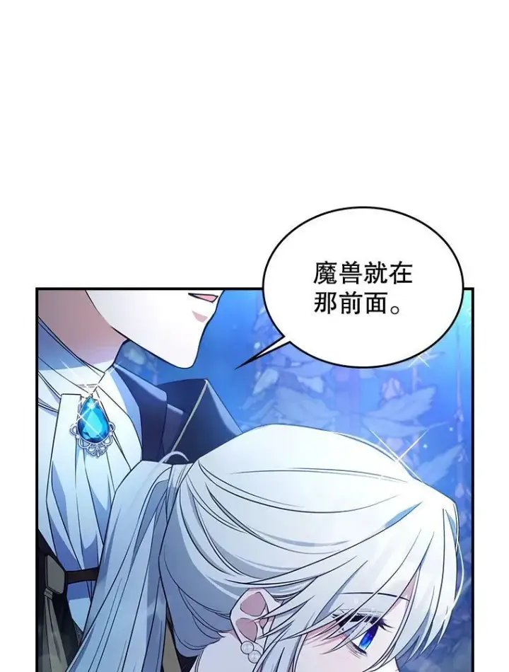漫画《满级公女今天也很无聊》39.交战第81张图
