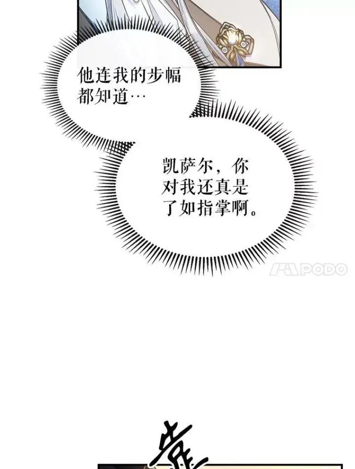 漫画《满级公女今天也很无聊》39.交战第83张图