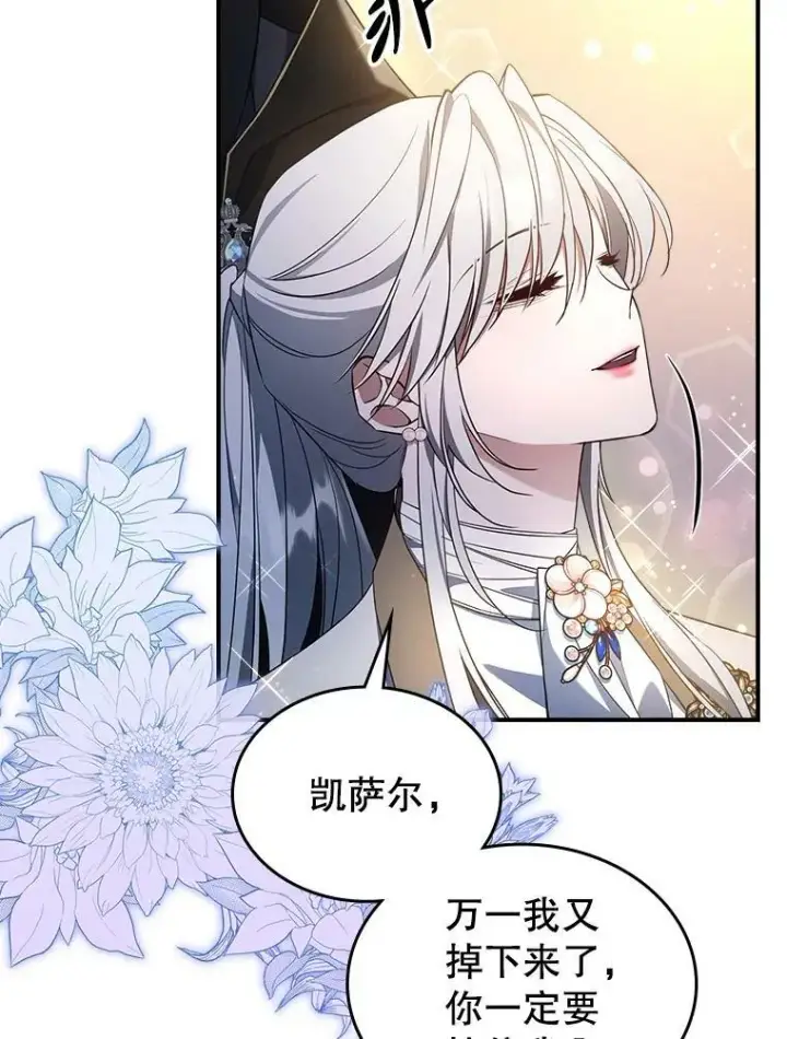 漫画《满级公女今天也很无聊》39.交战第84张图