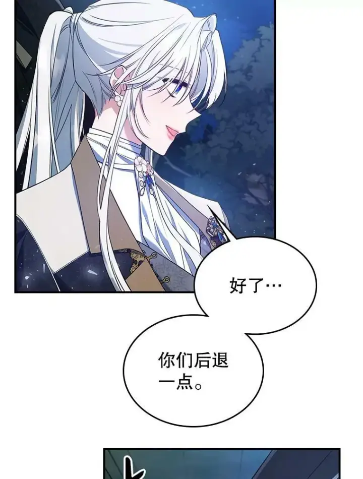 漫画《满级公女今天也很无聊》39.交战第89张图
