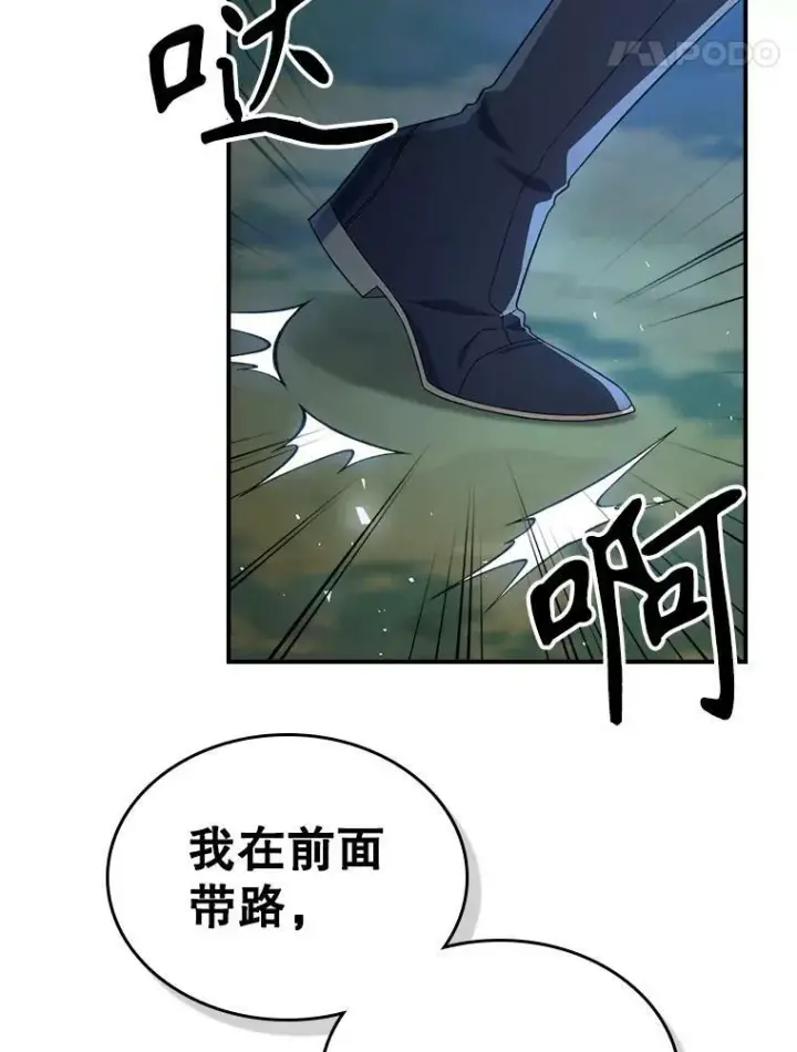 漫画《满级公女今天也很无聊》39.交战第90张图