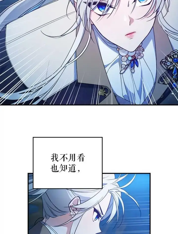漫画《满级公女今天也很无聊》39.交战第92张图