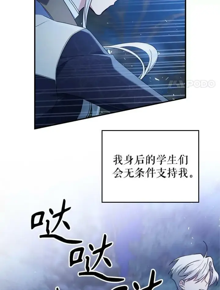 漫画《满级公女今天也很无聊》39.交战第93张图