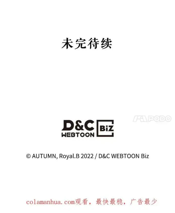漫画《满级公女今天也很无聊》39.交战第96张图