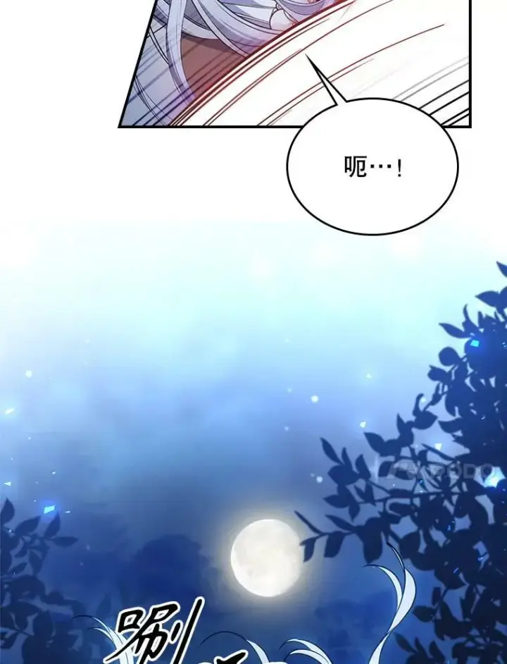 漫画《满级公女今天也很无聊》40.真心喜欢第17张图