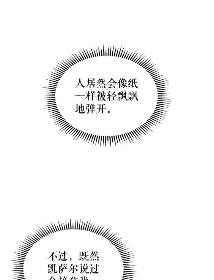漫画《满级公女今天也很无聊》40.真心喜欢第20张图