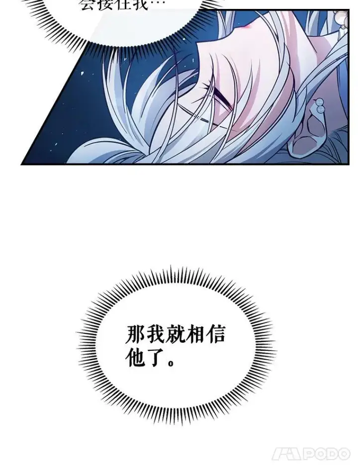 漫画《满级公女今天也很无聊》40.真心喜欢第21张图
