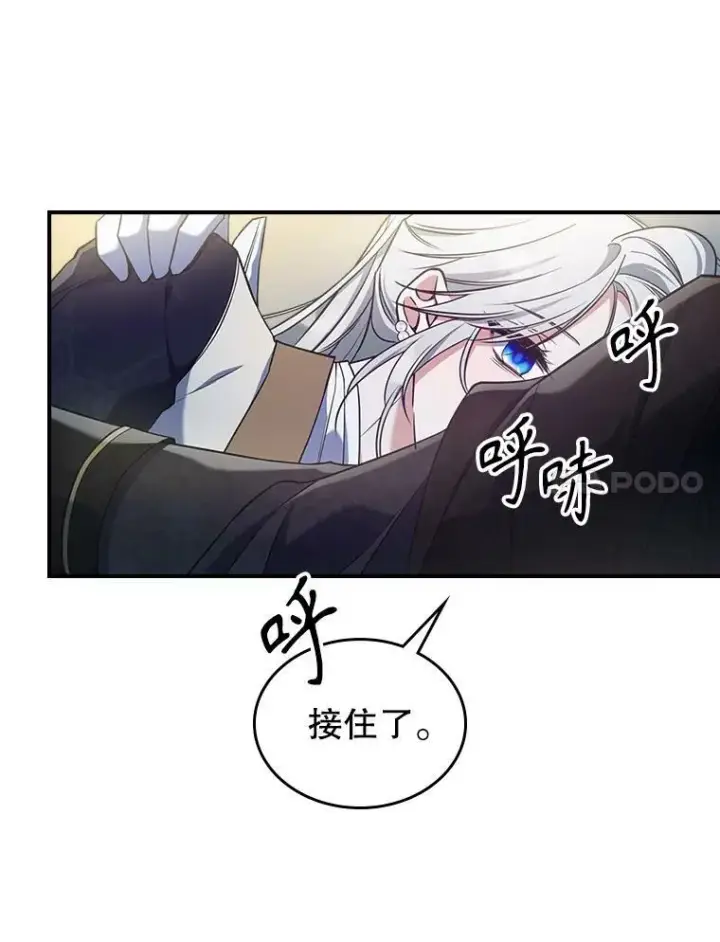 漫画《满级公女今天也很无聊》40.真心喜欢第27张图
