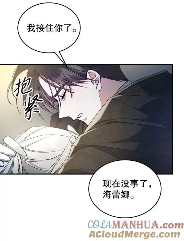 漫画《满级公女今天也很无聊》40.真心喜欢第28张图