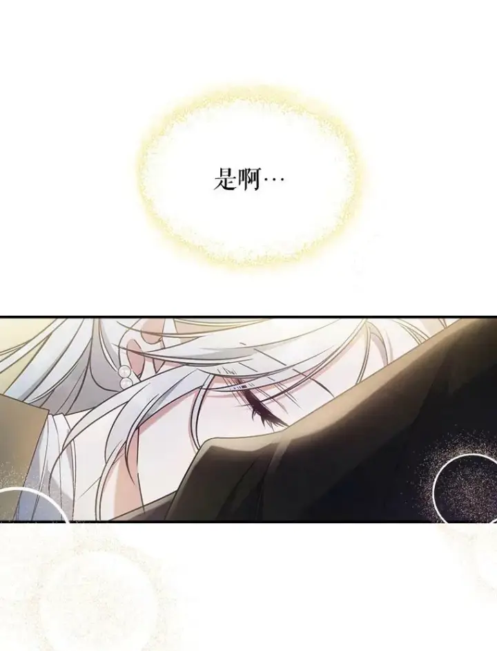 漫画《满级公女今天也很无聊》40.真心喜欢第29张图