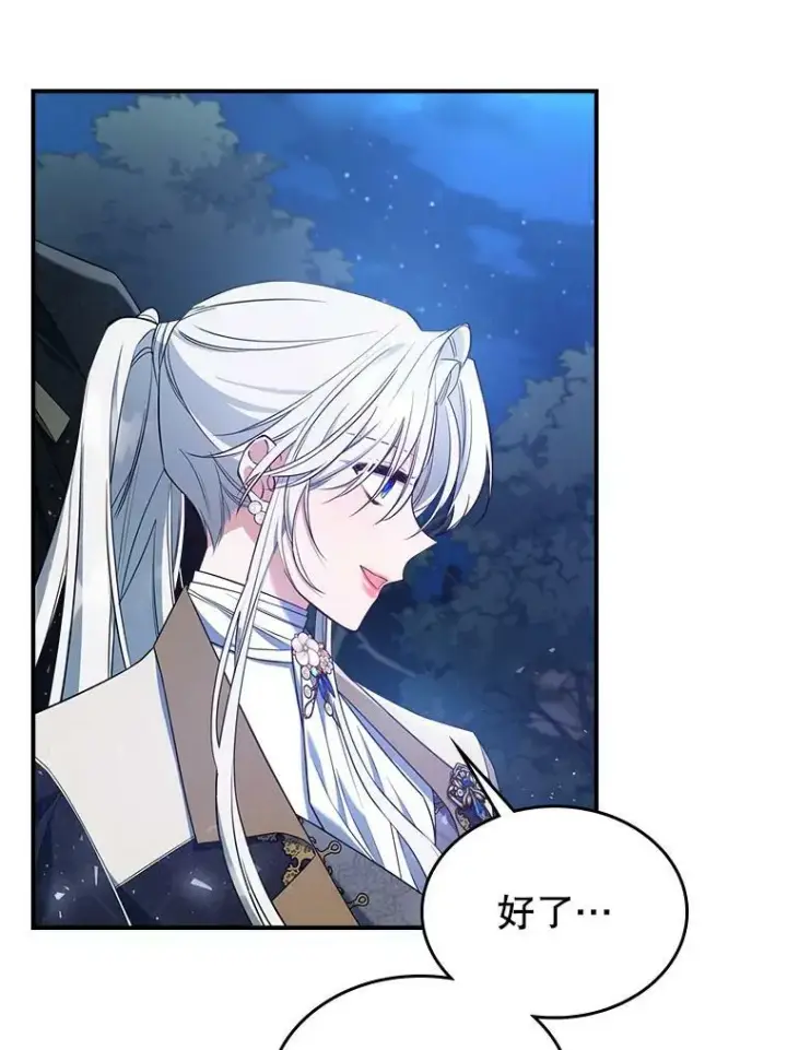 漫画《满级公女今天也很无聊》40.真心喜欢第3张图