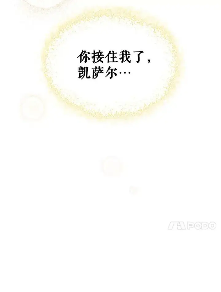 漫画《满级公女今天也很无聊》40.真心喜欢第30张图