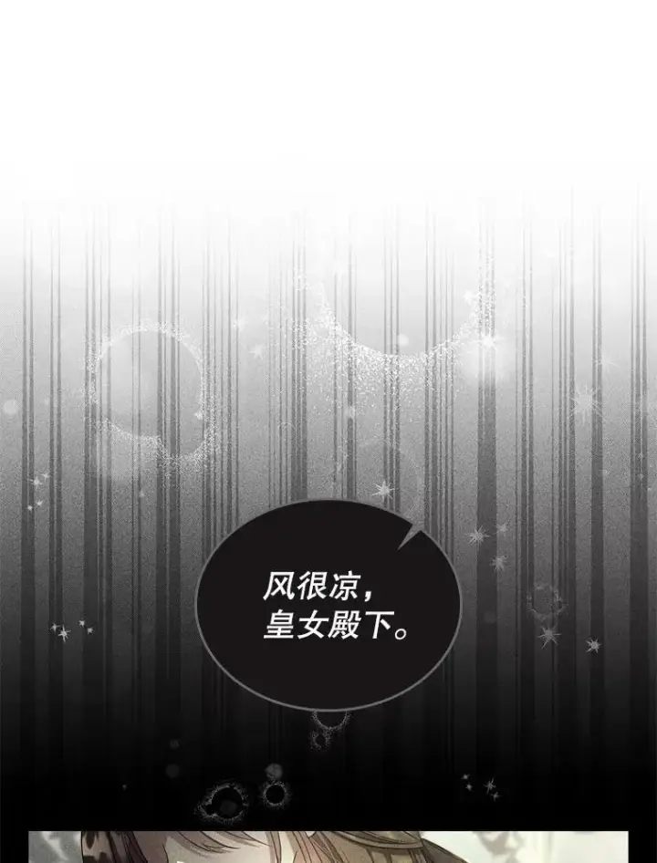 漫画《满级公女今天也很无聊》40.真心喜欢第32张图
