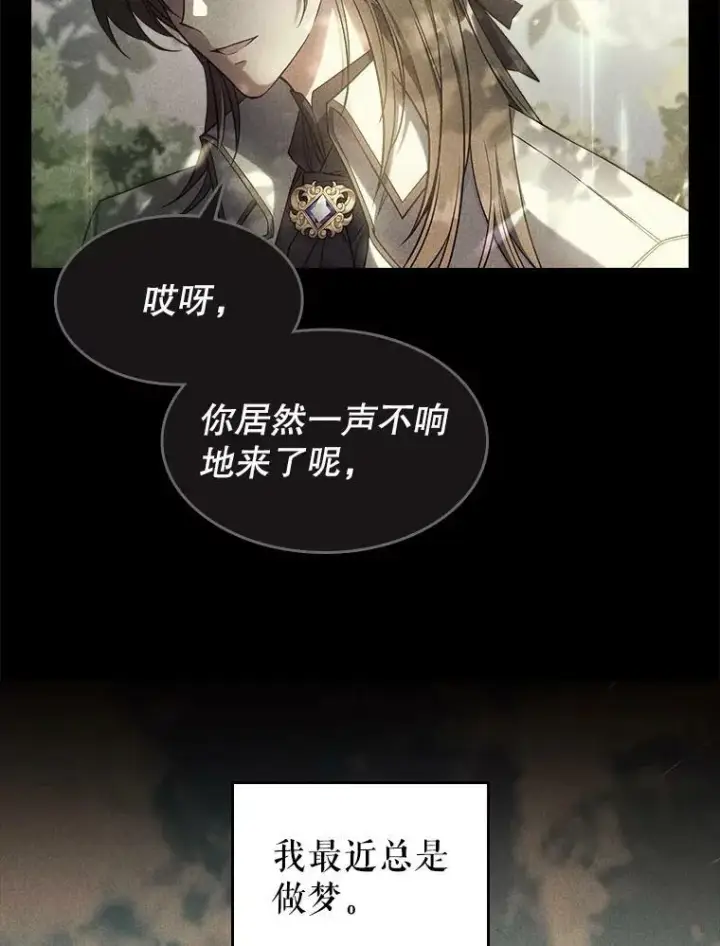 漫画《满级公女今天也很无聊》40.真心喜欢第33张图